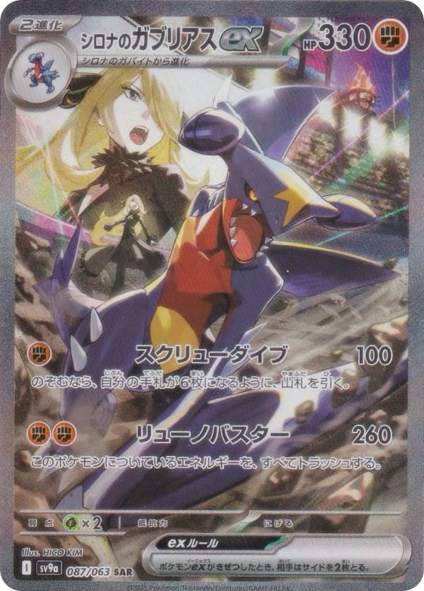 ガブリアスex」の人気商品一覧 | 安い商品を通販サイトから探す - 価格.com