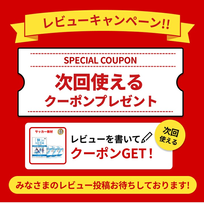 楽天市場】【セール特価 更にLINE登録で最大1000円OFF】サッカー 教材