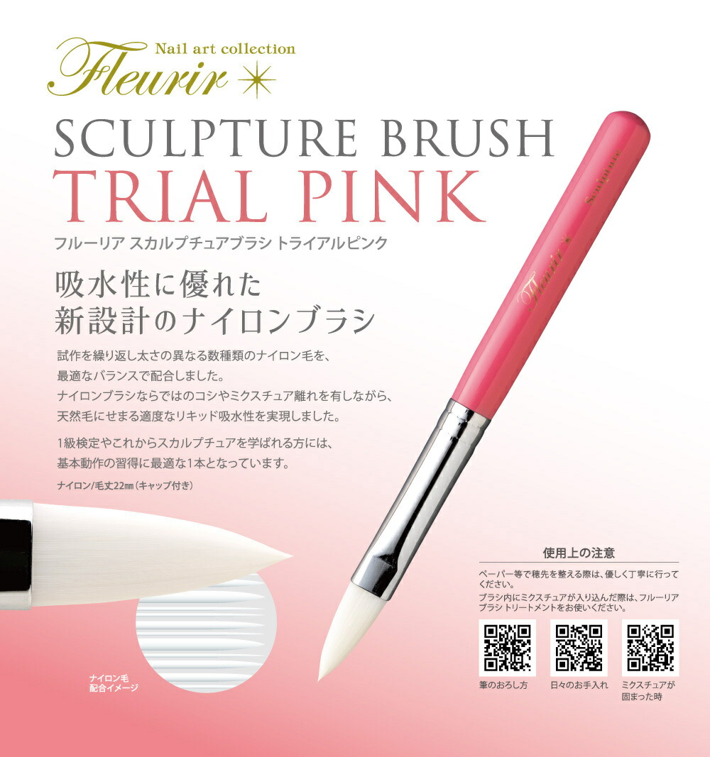 Fleurir スカルプチュアブラシ アウトレット (キャップ付) さくら様