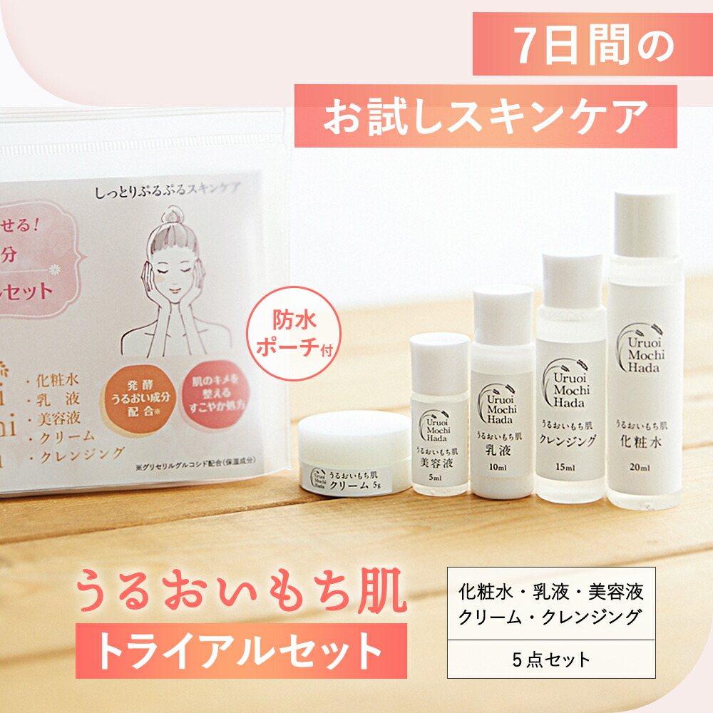 楽天市場】スーパーセール1,750円⇒1,500円 スキンケア トライアル