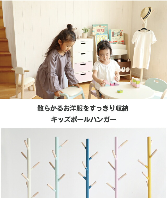楽天市場】キッズポールハンガー ILH-3397 Pole Hanger cime -mimi