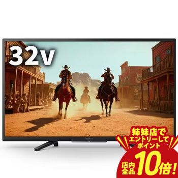ソニー テレビ 32」の人気商品一覧 | 安い商品を通販サイトから探す