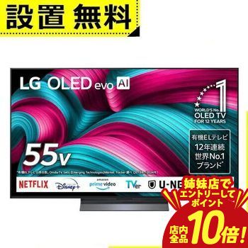 lg有機elテレビ 55」の人気商品一覧 | 安い商品を通販サイトから探す