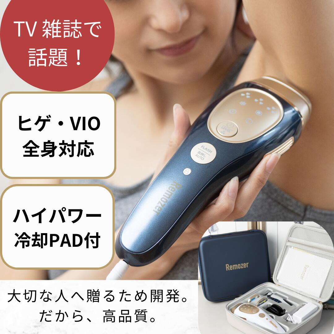 楽天市場】【SALEクーポン】脱毛器 Remozer 2 Pro Self VIO 対応 家庭
