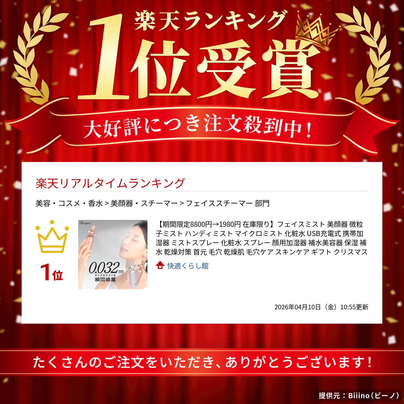 楽天市場】【期間限定8800円→1780円 在庫限り】フェイスミスト 美顔器