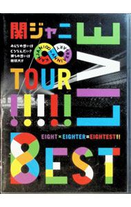 楽天市場】関ジャニ dvd live tour 8est 初回限定盤の通販
