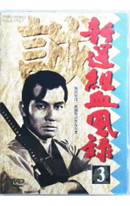 楽天市場】新選組血風録 dvdの通販