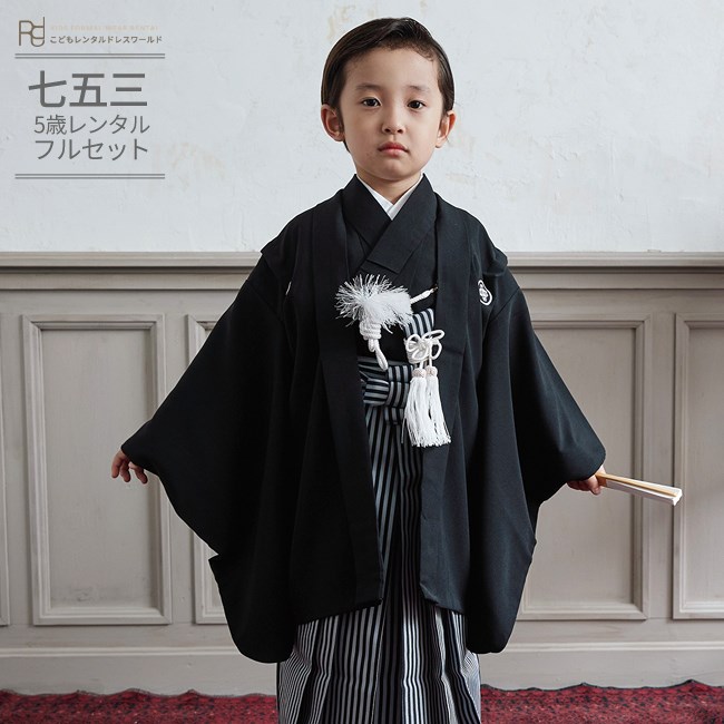 楽天市場】七五三 5歳 フルセット レンタル 753 男児 着物 男の子 ( 五