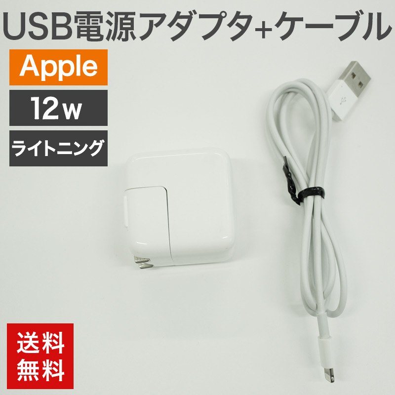 楽天市場】ipad 充電器 10w 純正の通販