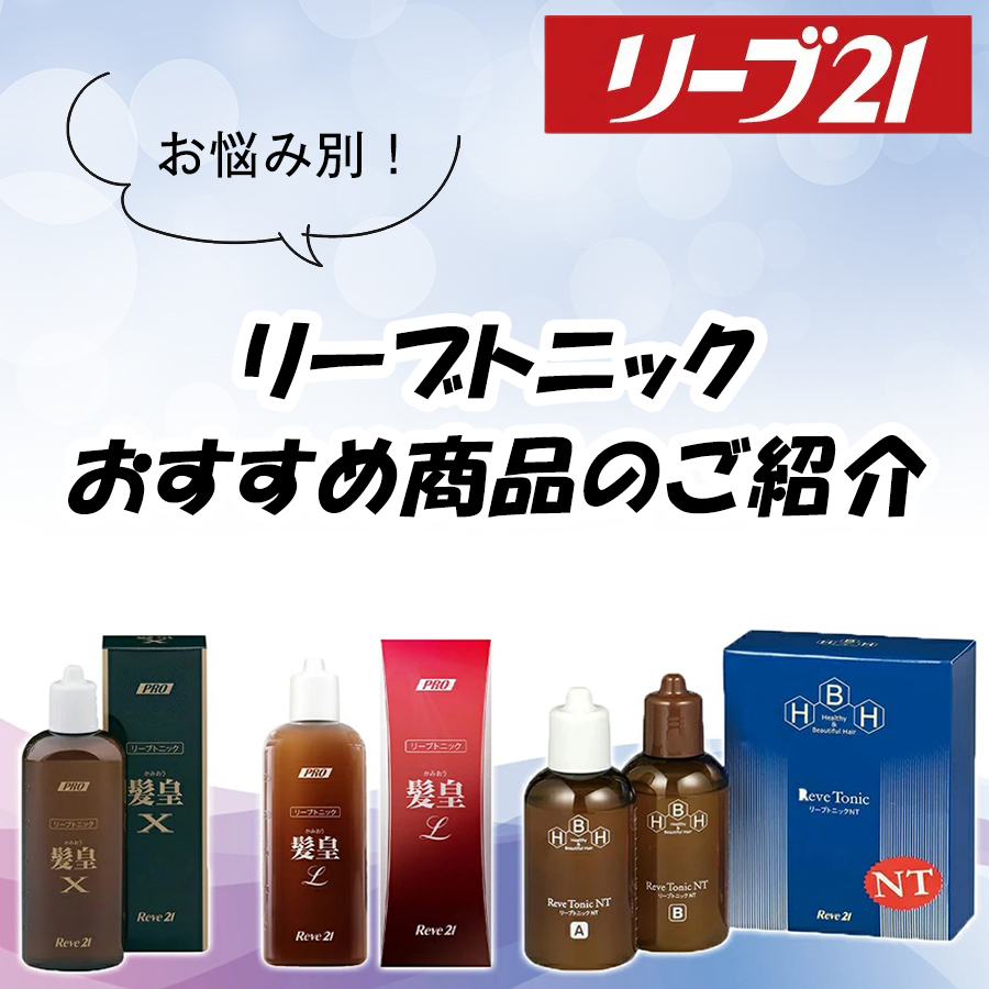 楽天市場】リーブ21公式 エバートニックMS 250ml 育毛トニック 男性用