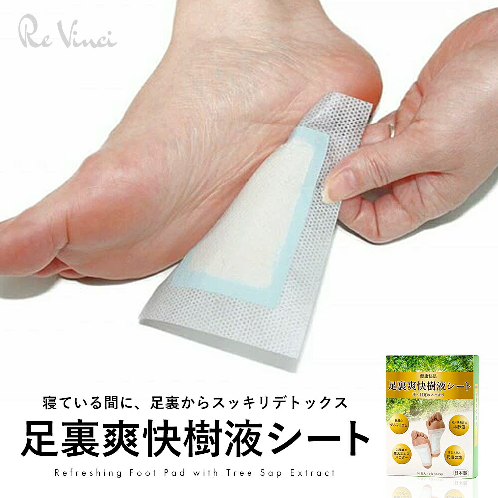 楽天市場】足裏樹液シート 30枚入り 15回分 21種類 草木エキスパウダー