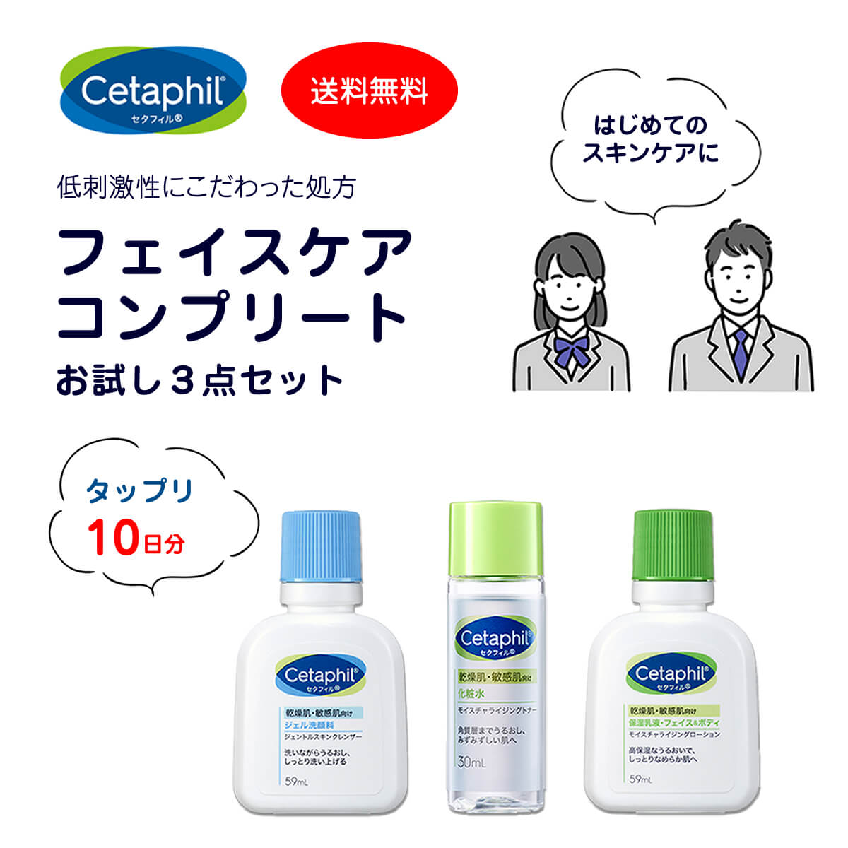 楽天市場】中学生 小学生 スキンケア セット トライアル セット お試し