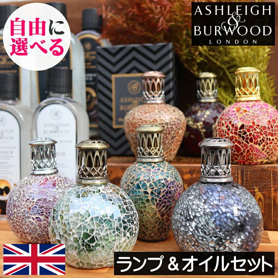 楽天市場】【正規品】アシュレイ＆バーウッド【フレグランスランプ