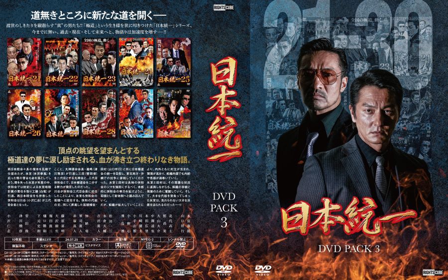 楽天市場】日本統一 コレクション DVD BOX VOL.01 - VOL.50 : ライツ