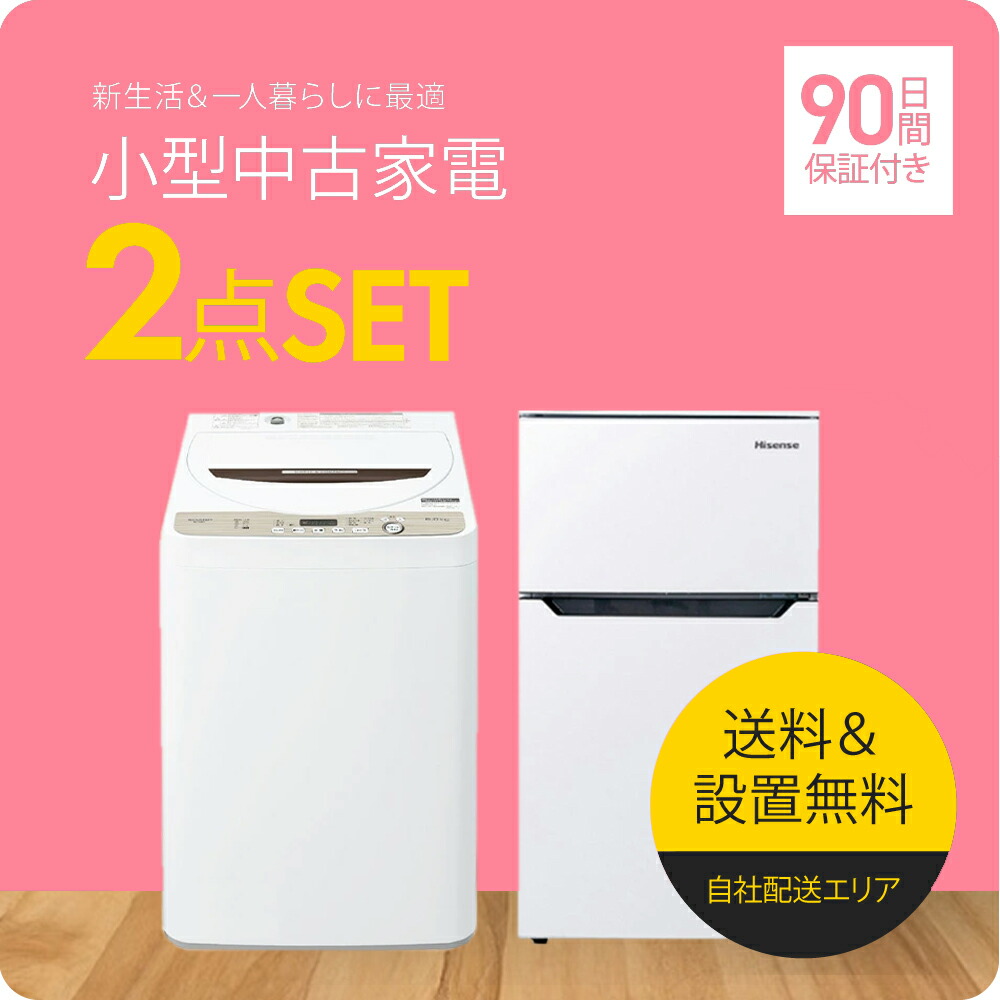 楽天市場】洗濯機 中古 送料無料（家電）の通販