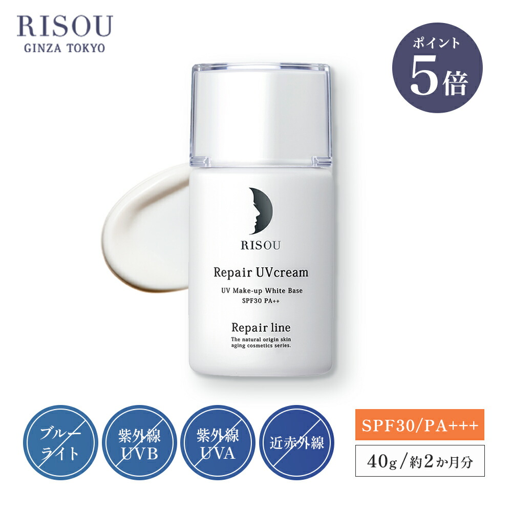 楽天市場】【10%OFF スーパーSALE限定】【リソウ公式】リペア UV