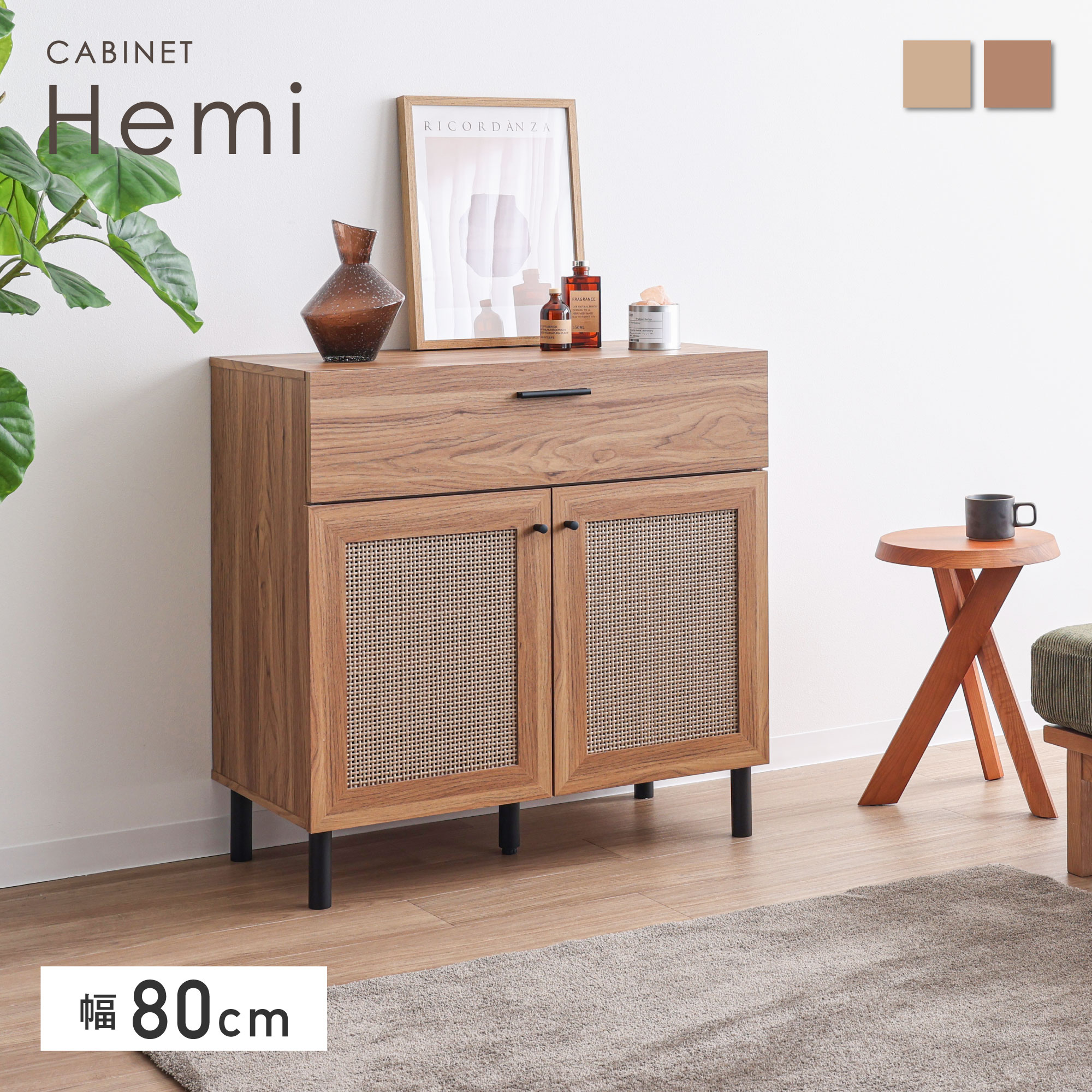 楽天市場】【5％OFF＆ポイント3倍！】キャビネット 幅80cm サイド