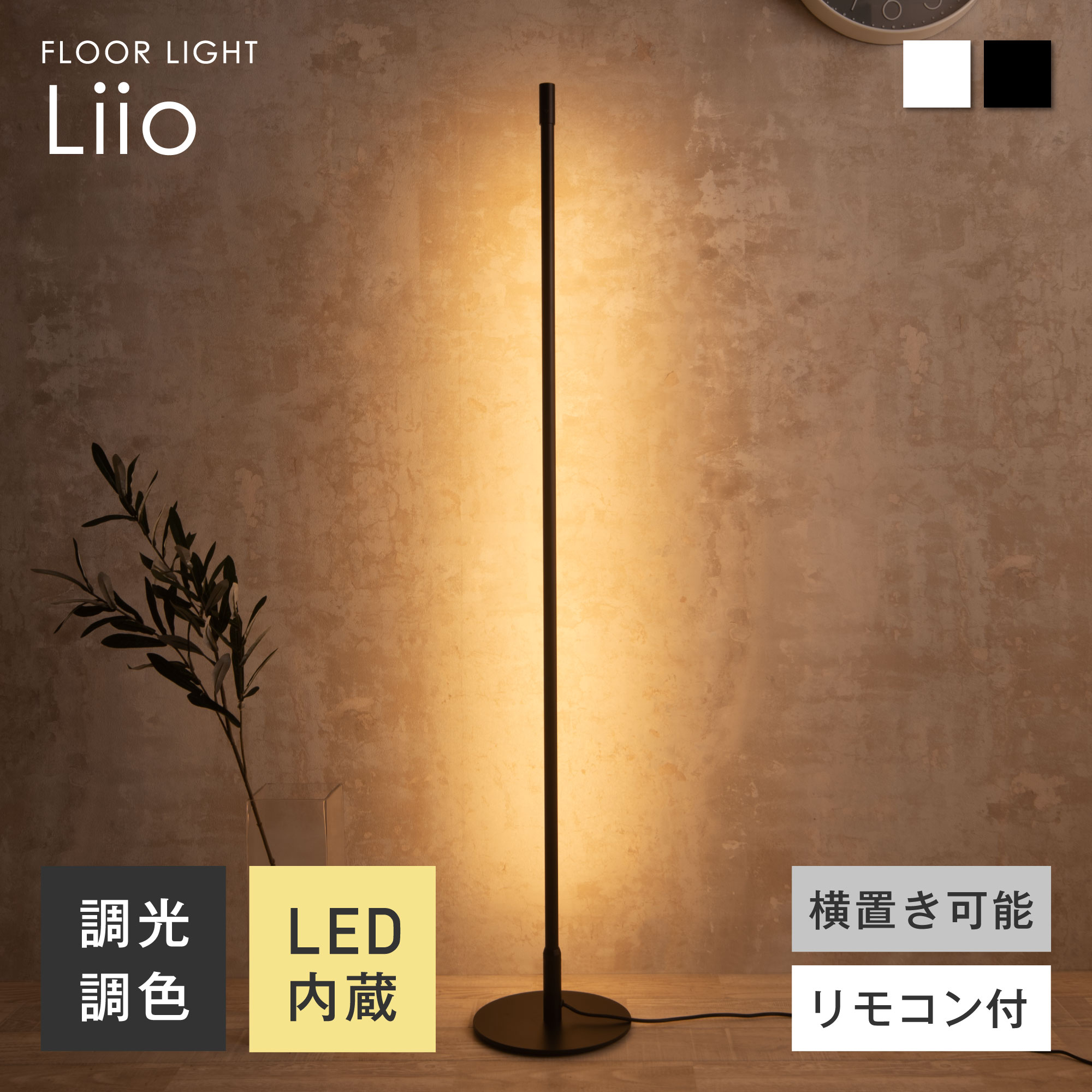 楽天市場】【5％OFF＆ポイント3倍！】フロアライト リモコン付き LED