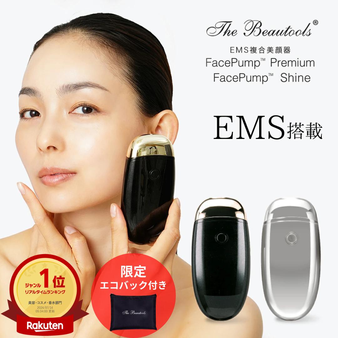 楽天市場】日本製 EMS 美顔器 FacePump Premium Shine フェイスポンプ