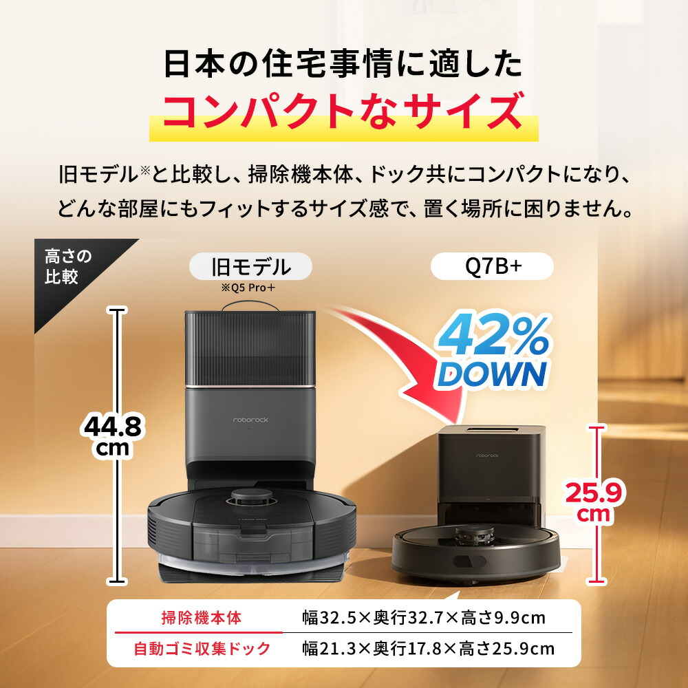 楽天市場】【3月11日までQ7B+が53%OFF】Roborock ロボット掃除機 Q7B+