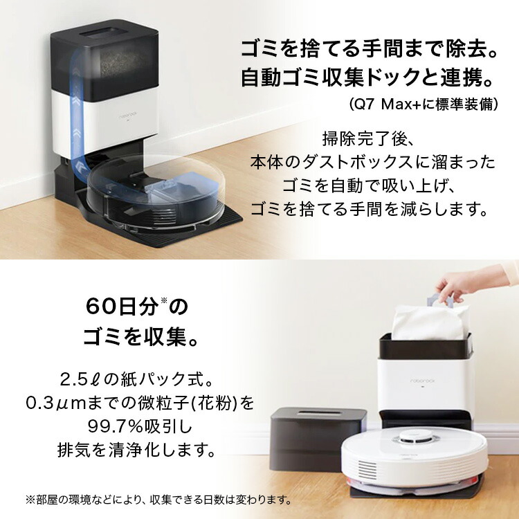 楽天市場】ロボロック Roborock Q7 Max+ Q7MP02-04 Q7MP52-04 掃除機