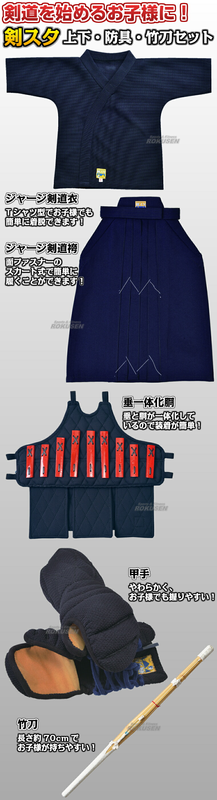 楽天市場】【松勘】剣スタ 幼児用ジャージ剣道着 上衣・袴・防具・甲手