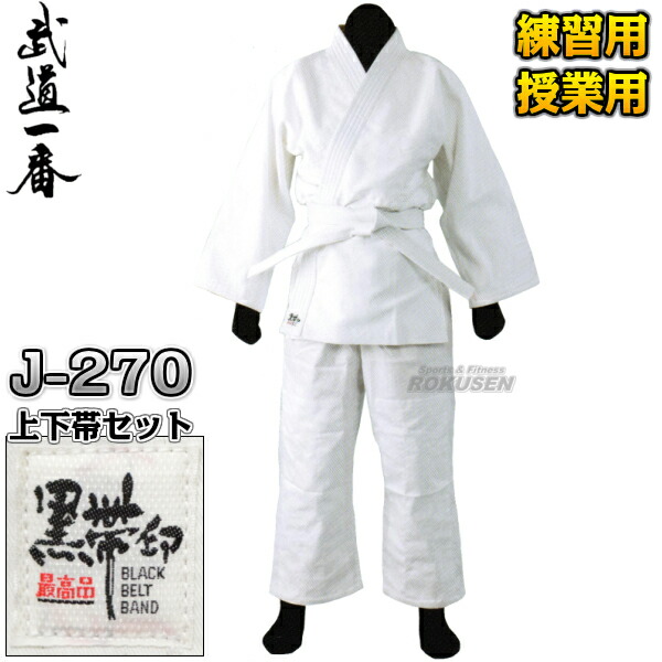 楽天市場】【高柳】正課用背継晒柔道着 上下帯セット 授業用 J-270