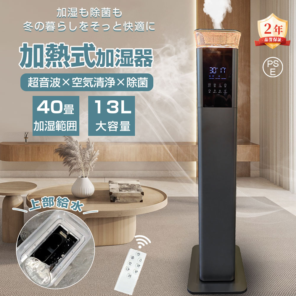 タワー 加湿器 大容量 除菌」の人気商品一覧 | 安い商品を通販サイト