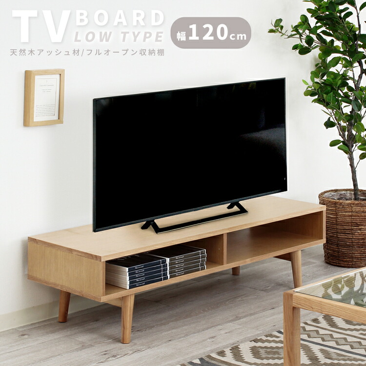 テレビボード 120cm 天然木 AVラック」の人気商品一覧 | 安い商品を