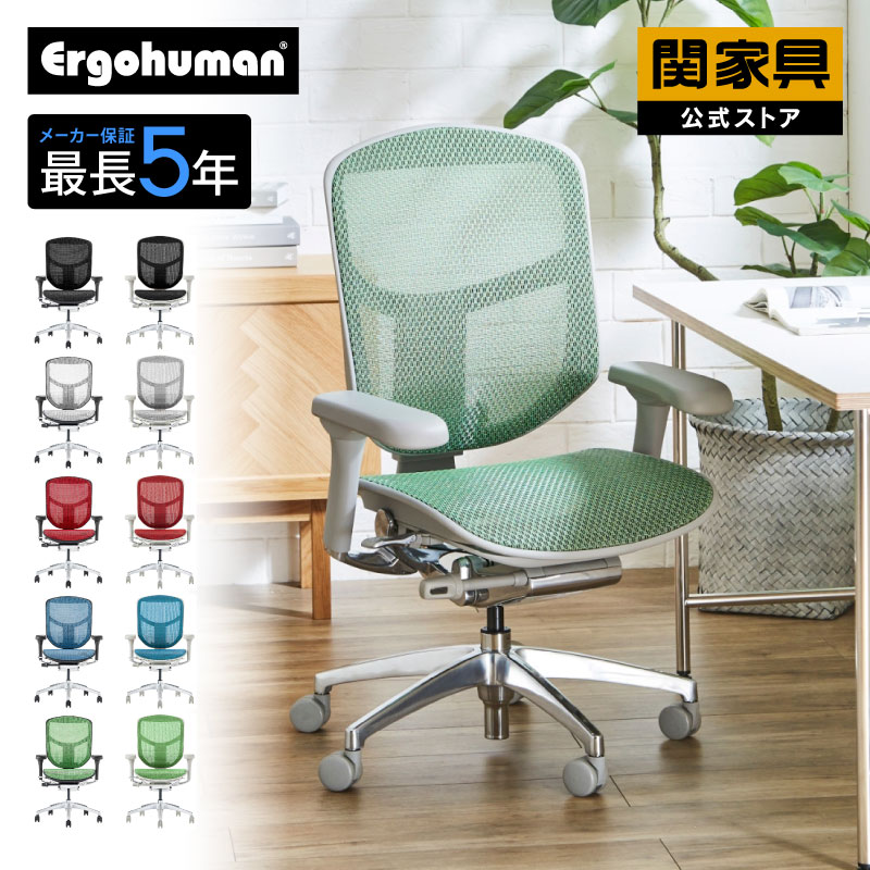 楽天市場】【3/4〜P10倍】【公式】エルゴヒューマン オフィスチェア
