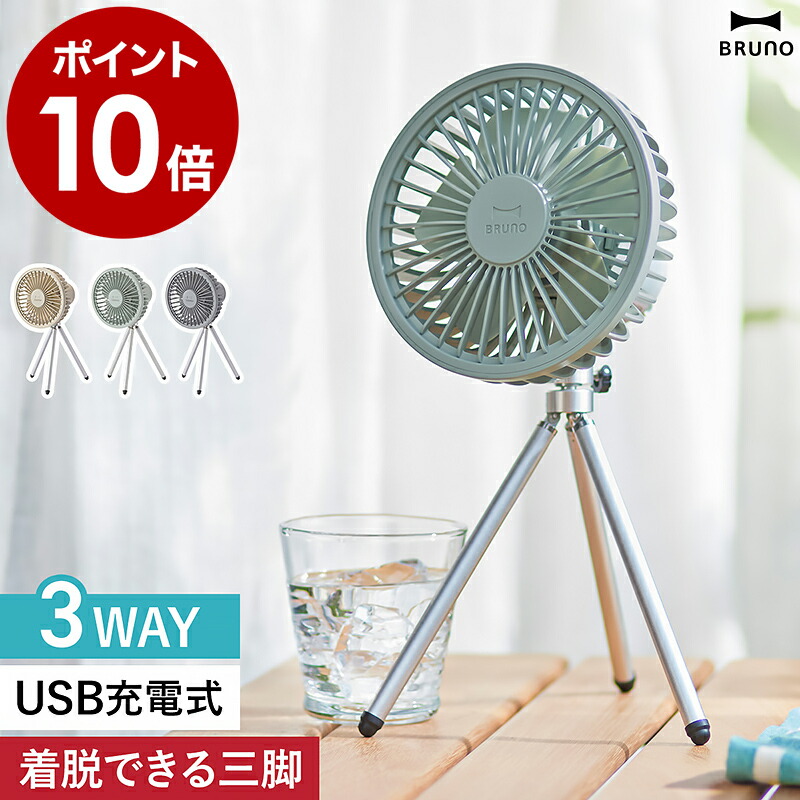 楽天市場】ブルーノ 扇風機 引っ掛け 吊り下げ テント アウトドア USB
