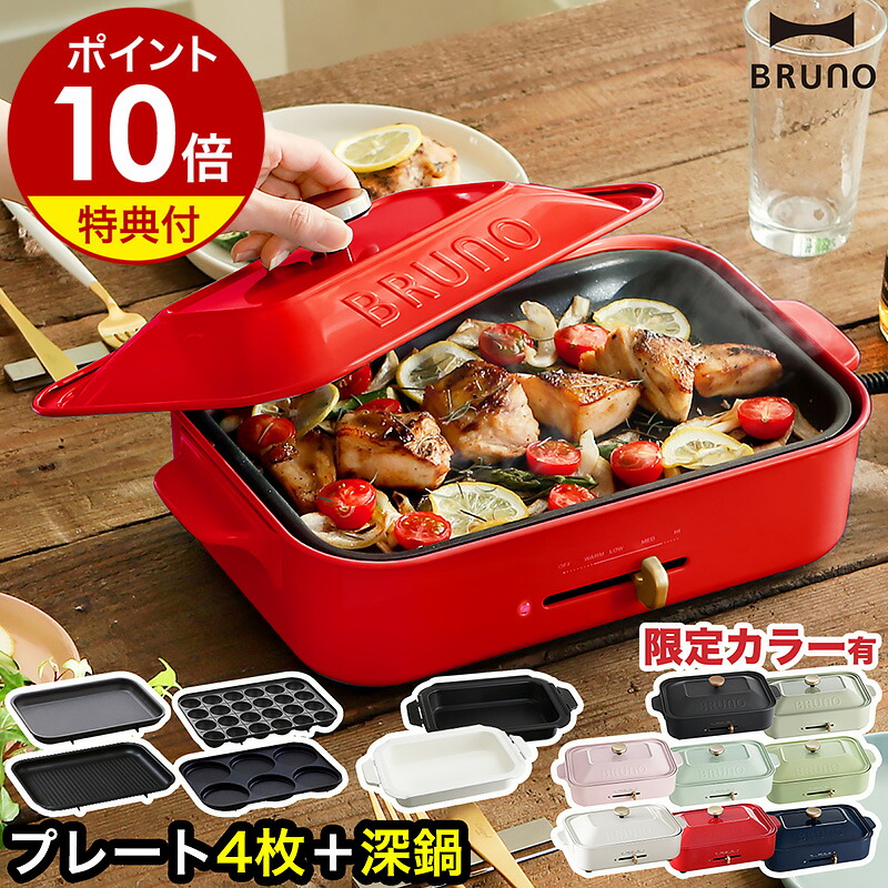 楽天市場】【レシピ+選べる特典付き】5枚セット ブルーノ ホット