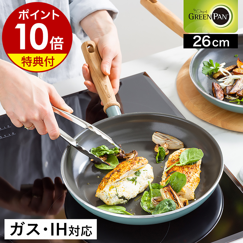 楽天市場】【2大特典】GREENPAN フライパン 26センチ IH対応 深型 安全