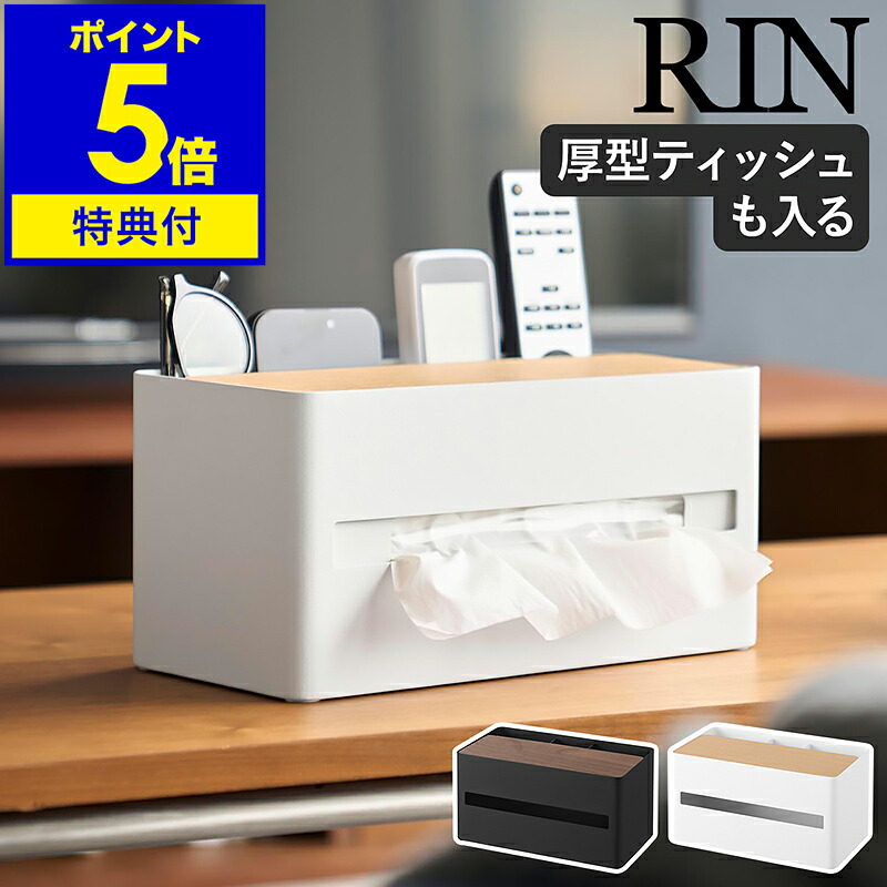 楽天市場】【特典付き】［ 厚型対応ティッシュケース＆リモコン