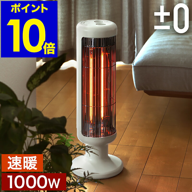 楽天市場】プラスマイナスゼロ カーボンヒーター 電気ストーブ 電気