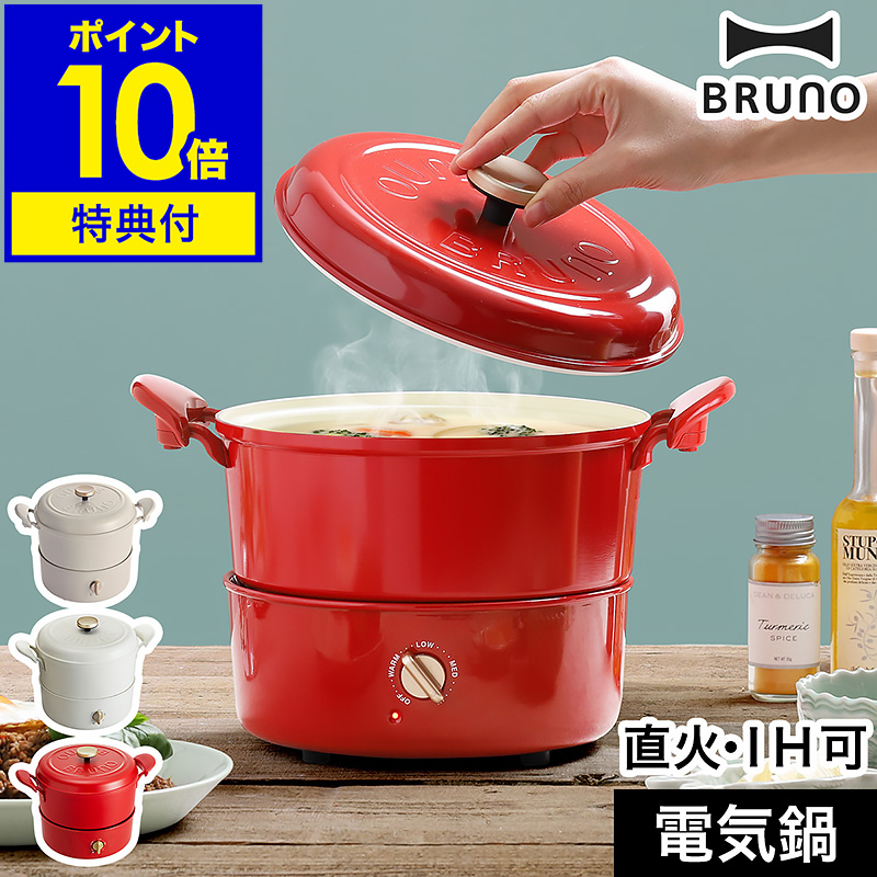 楽天市場】【3大特典付き】電気鍋 4人用 グリル鍋 ブルーノ 電気グリル