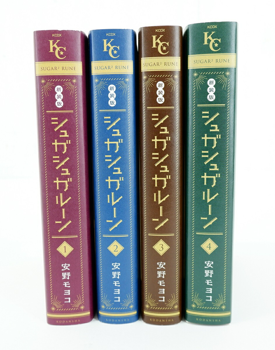 楽天市場】シュガシュガルーン 新装版 1巻～4巻 セット （完結） 全巻