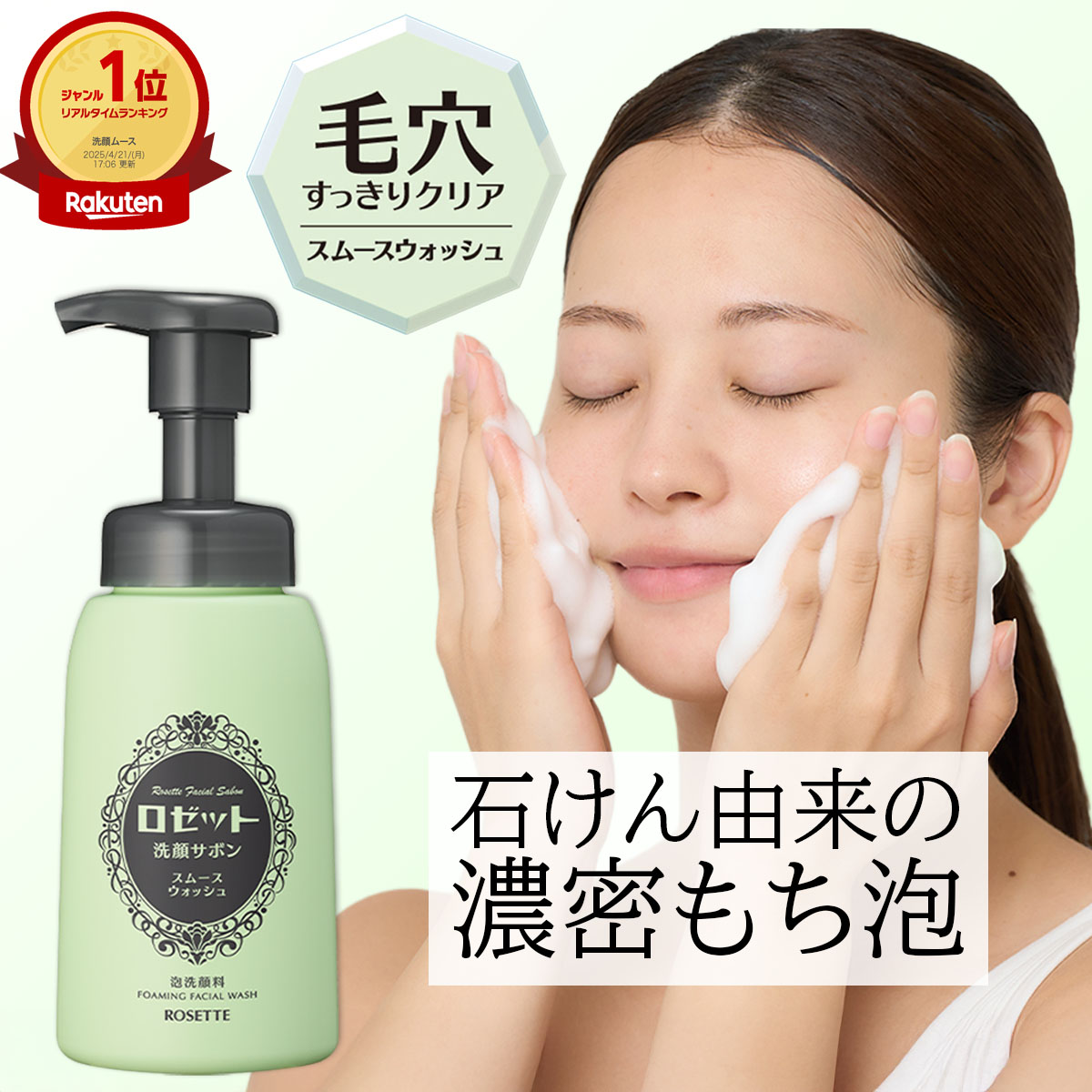 楽天市場】【ポイント10倍☆3月11日2時まで】泡洗顔 ロゼット洗顔
