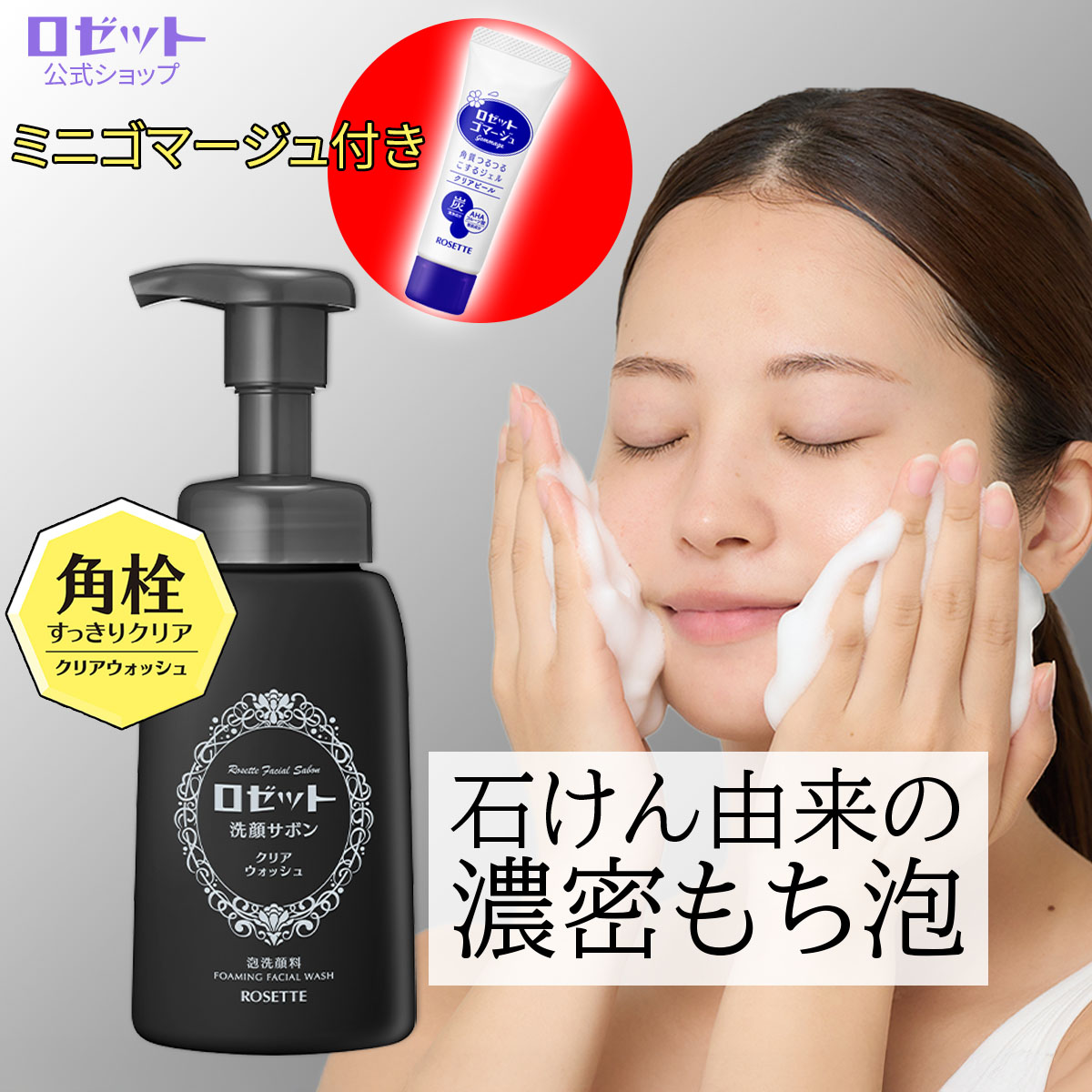 楽天市場】【ミニゴマージュ付き＆ポイント10倍(3月11日2時まで)】泡