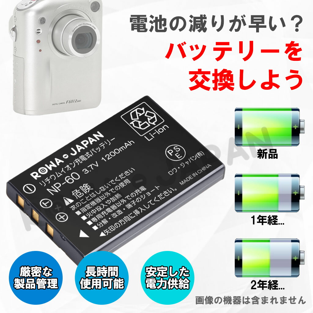 楽天市場】【充電器セット】FUJIFILM対応 NP-60 互換 バッテリー 富士