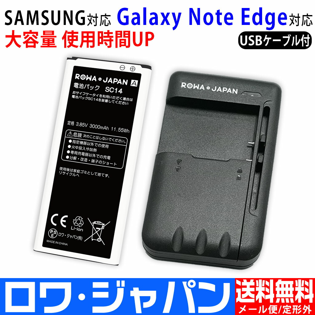 楽天市場】【充電器セット】GALAXY Note Edge対応 SC-01G / SCL24 の