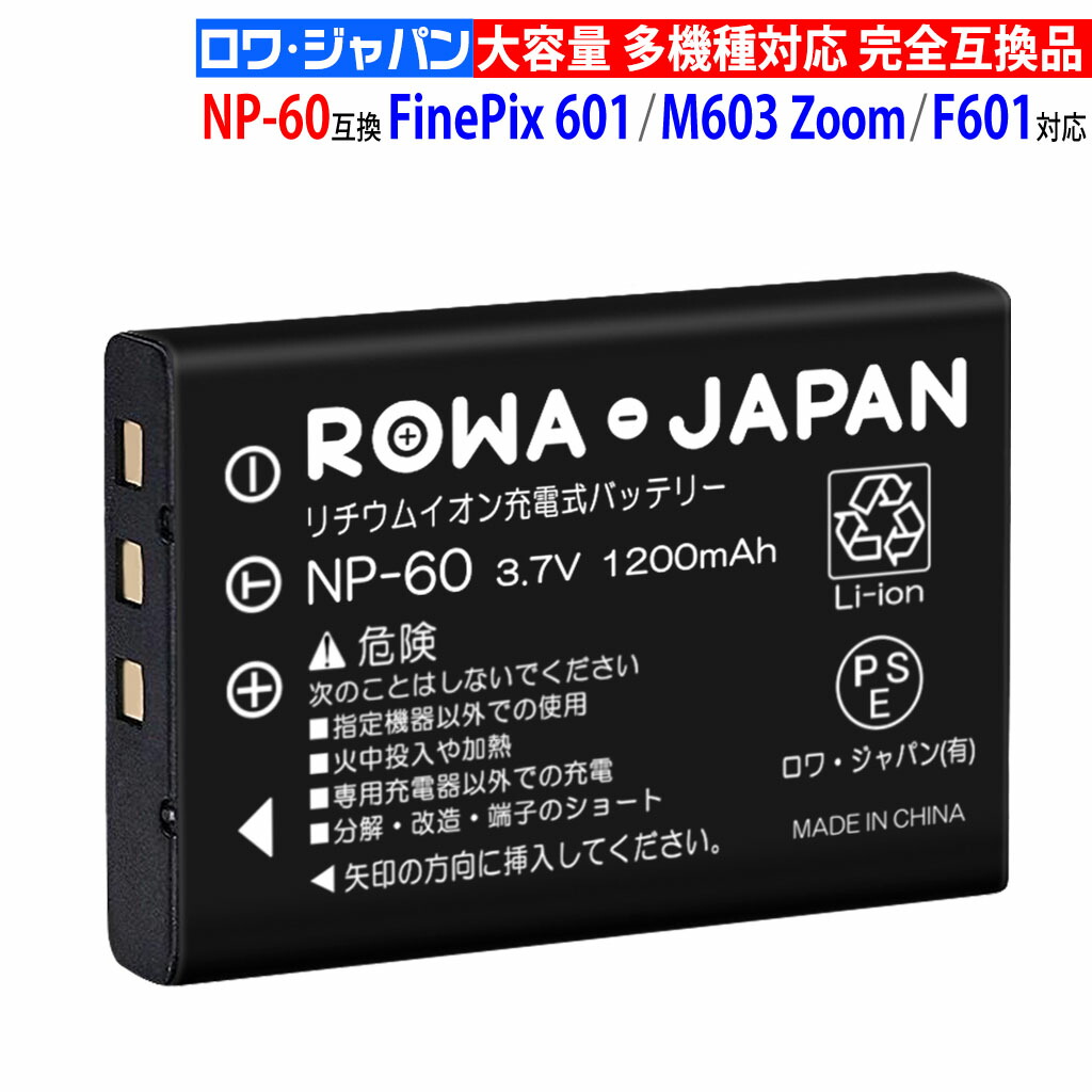 楽天市場】FUJIFILM対応 NP-60 互換 バッテリー 富士フイルム対応