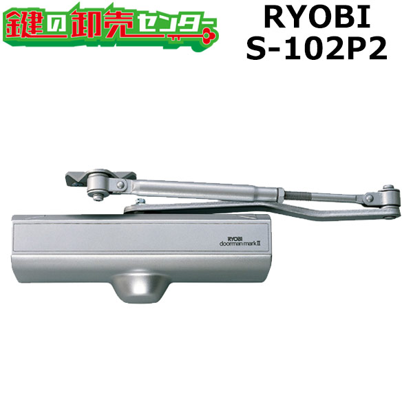 楽天市場】【オプション選択可能商品】RYOBI リョービ S-102P2 室内用