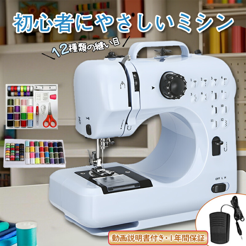 楽天市場】低価格 初心者 入門用 かわいい シンプル コンパクト ミシン