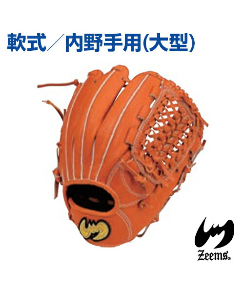 内野手用 軟式グローブ 野球グローブ ジームス」の人気商品一覧 | 安い