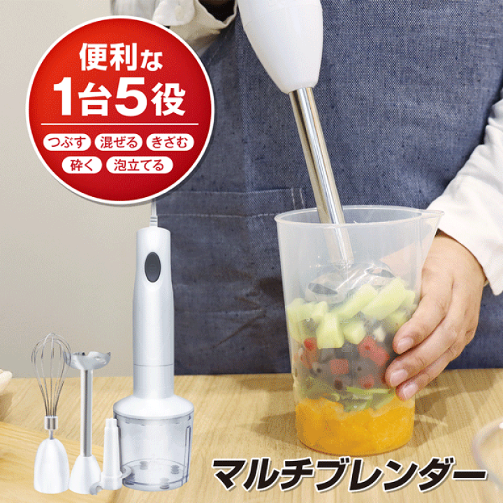 楽天市場】【本日ポイント5倍!】送料無料 ! 5in1マルチブレンダー 1台5