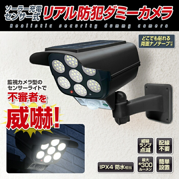 楽天市場】【本日ポイント5倍!】リアル防犯ダミーカメラ＆人感センサー