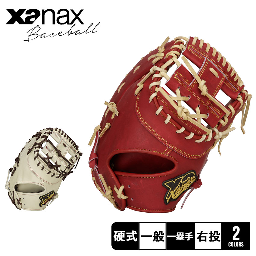 ザナックス 最高級軟式ファーストミット トラストエックス ザナックス