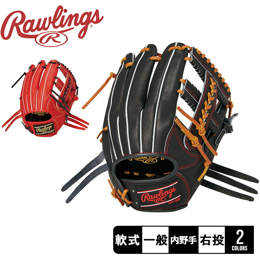 楽天市場】ローリングス グローブ Rawlings 軟式 HOH PRO EXCEL 内野手