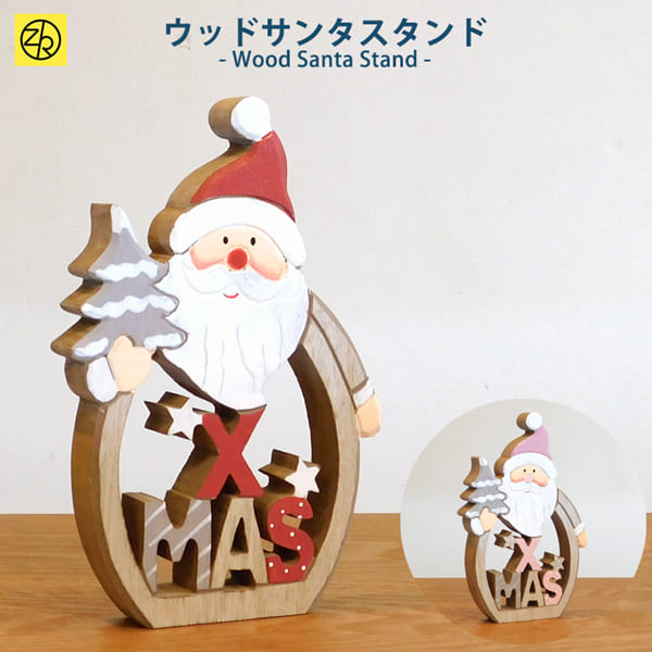 楽天市場】ウッドサンタスタンド 飾り インテリア サンタクロース 装飾